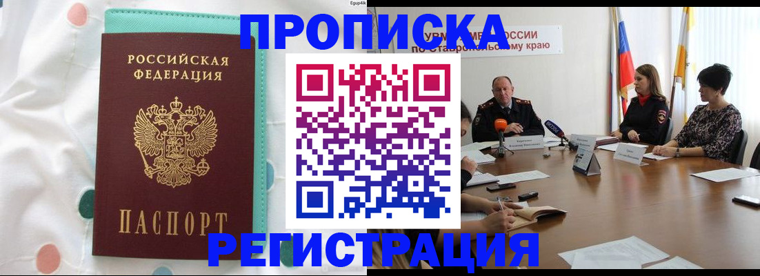 прописка в квартире в Петров Вале