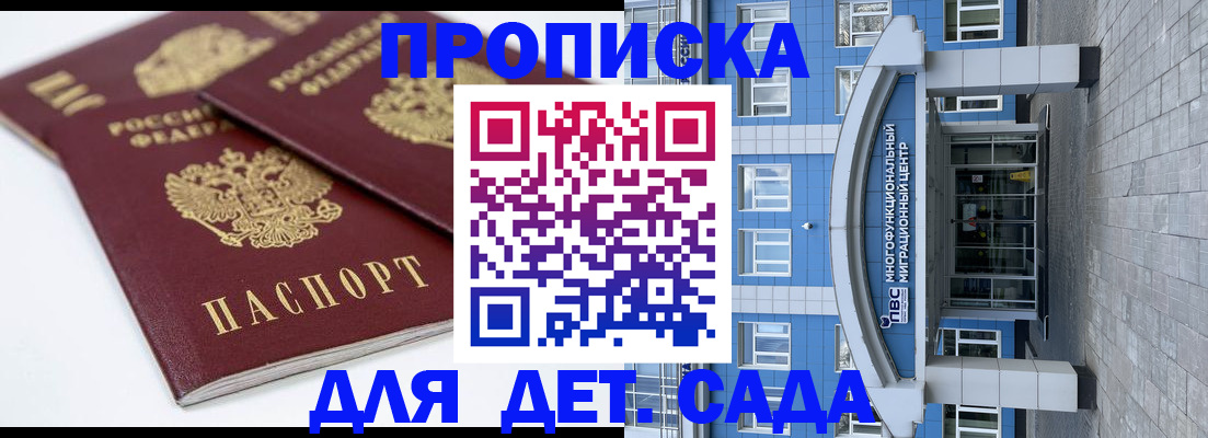 регистрация для дет. сада в Петров Вале