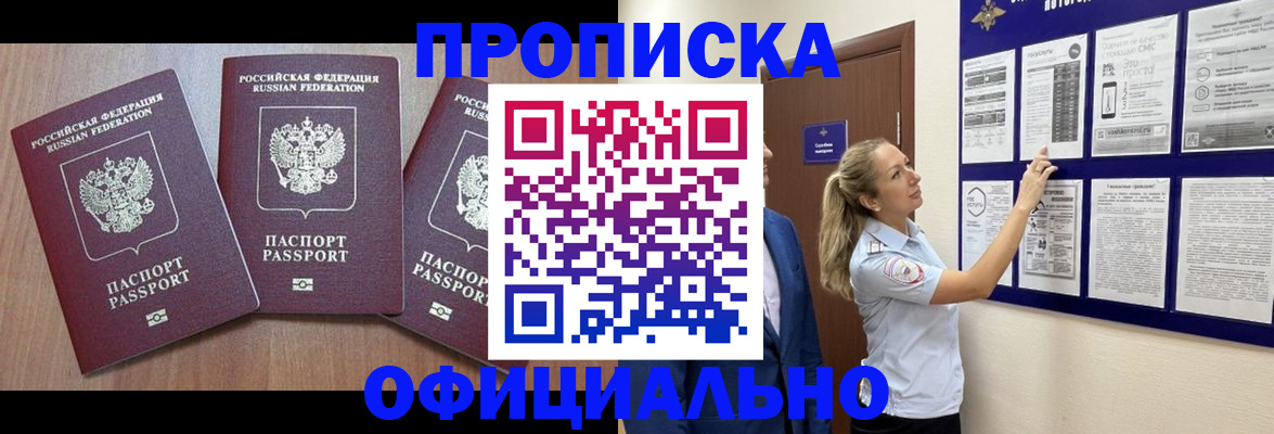 купить прописку в Петров Вале