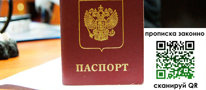 прописка в Петров Вале регистрация в Петров Вале